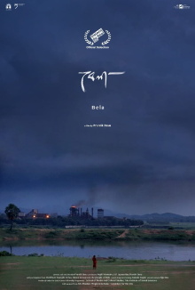 Bela Trailer