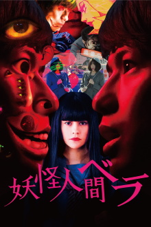 Bela: Humanoid Monster Trailer