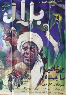 Belal Moa'zen Al-Rasool Trailer