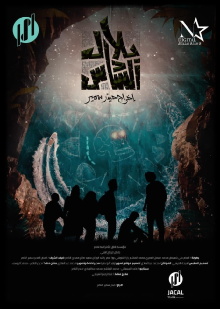 Belal The 6th Trailer