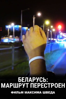Belarus: Recalculating Route Trailer