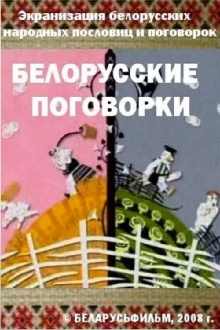 Belarusian Sayings Trailer