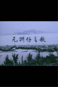 Below the Lion Rock: Ode To Un Chau Chai Trailer