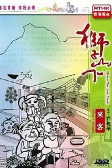 Below the Lion Rock: The Boy from Vietnam Trailer