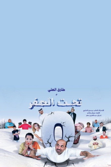 Below zero Trailer