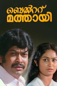 Belt Mathai Trailer