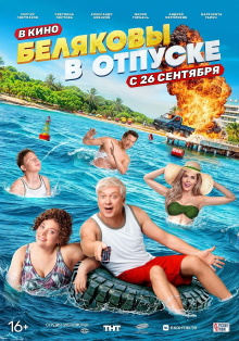 Belyakovs Are on Vacation Trailer