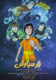 Ben 10: Siavash's Secrets Trailer