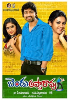 Bendu Apparao R.M.P Trailer