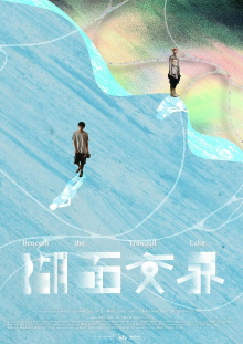 Beneath the Tranquil Lake Trailer