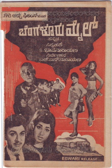 Bengaluru Mail Trailer