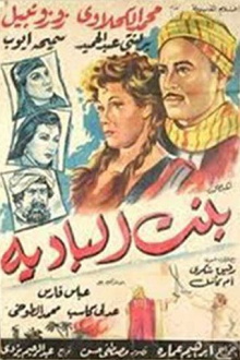 Bent El-Badeya Trailer
