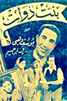 Bent Zawat Trailer
