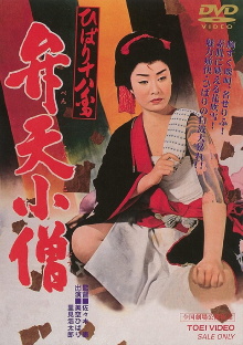 Benten Kozo Trailer
