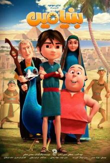 Benyamin Trailer