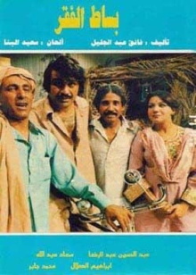Besat Al Fagr Trailer