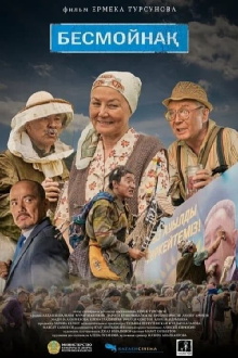 Beshmoynak Trailer