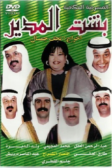 Besht Al-Modeer Trailer