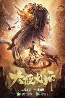 Best Mechanism Great Master Trailer