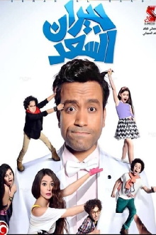 Best Neighbors Trailer