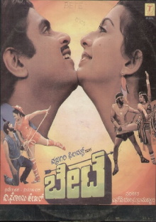 Bete Trailer