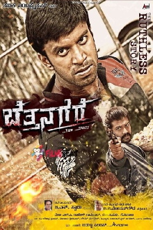 Bettanagere Trailer