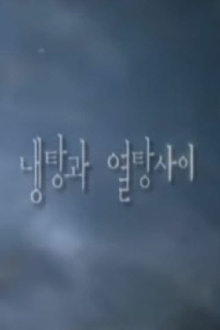 Between Hot and Cold Trailer