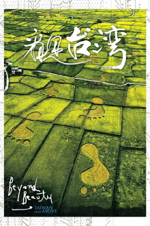 Beyond Beauty: Taiwan from Above Trailer