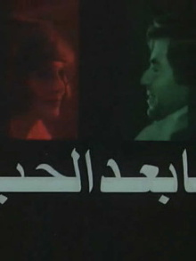 Beyond Love Trailer