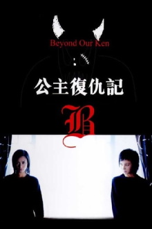 Beyond Our Ken Trailer