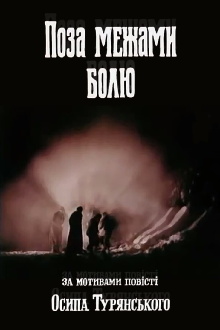 Beyond the boundaries of pain Trailer