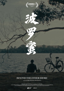 Beyond the Other Shore Trailer
