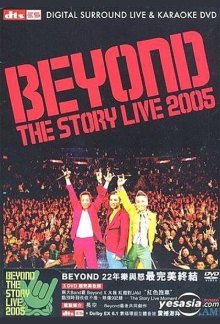 Beyond The Story Live 2005告别演唱会 Trailer