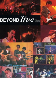 BeyondLive1991生命接触演唱会 Trailer
