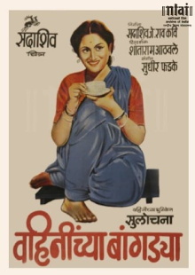 Bhabhi Ki Chudiyan Trailer
