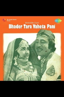 Bhadar Tara Vehata Paani Trailer