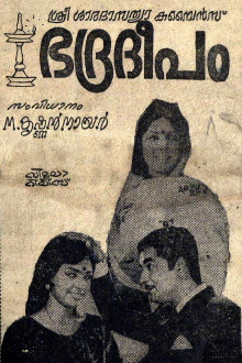 Bhadradeepam Trailer