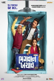 Bhagwan Bachave Trailer