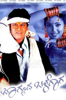 Bhagyada Balegara Trailer