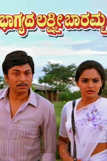 Bhagyada Lakshmi Baaramma Trailer