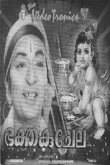 Bhakta Kuchela Trailer