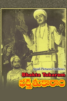 Bhakta Tukaram Trailer