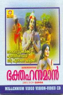 Bhaktha Hanuman Trailer