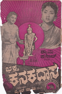 Bhaktha Kanakadasa Trailer