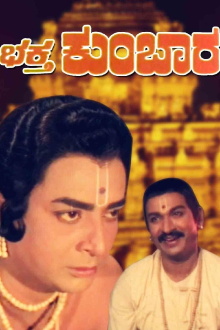 Bhaktha Kumbara Trailer