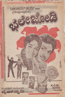 Bhale Jodi Trailer