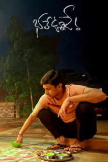 Bhale Unnade Trailer
