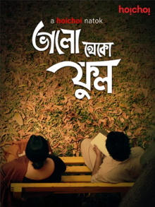 Bhalo Theko Ful Trailer