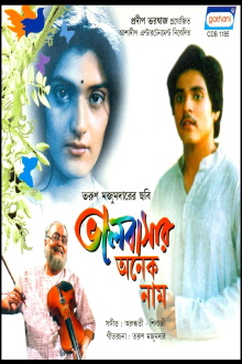 Bhalobasar Anek Naam Trailer