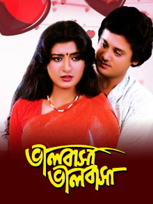 Bhalobasha Bhalobasha Trailer